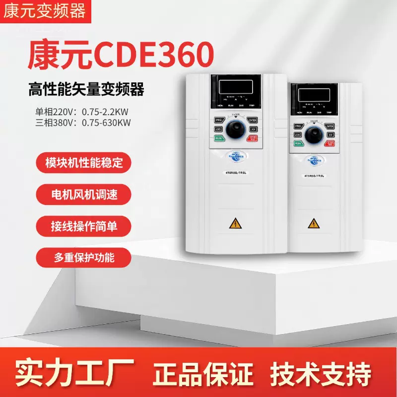 康元CDE360重载通用变频器三相380V风机水泵调速器7.5/22/37/45KW