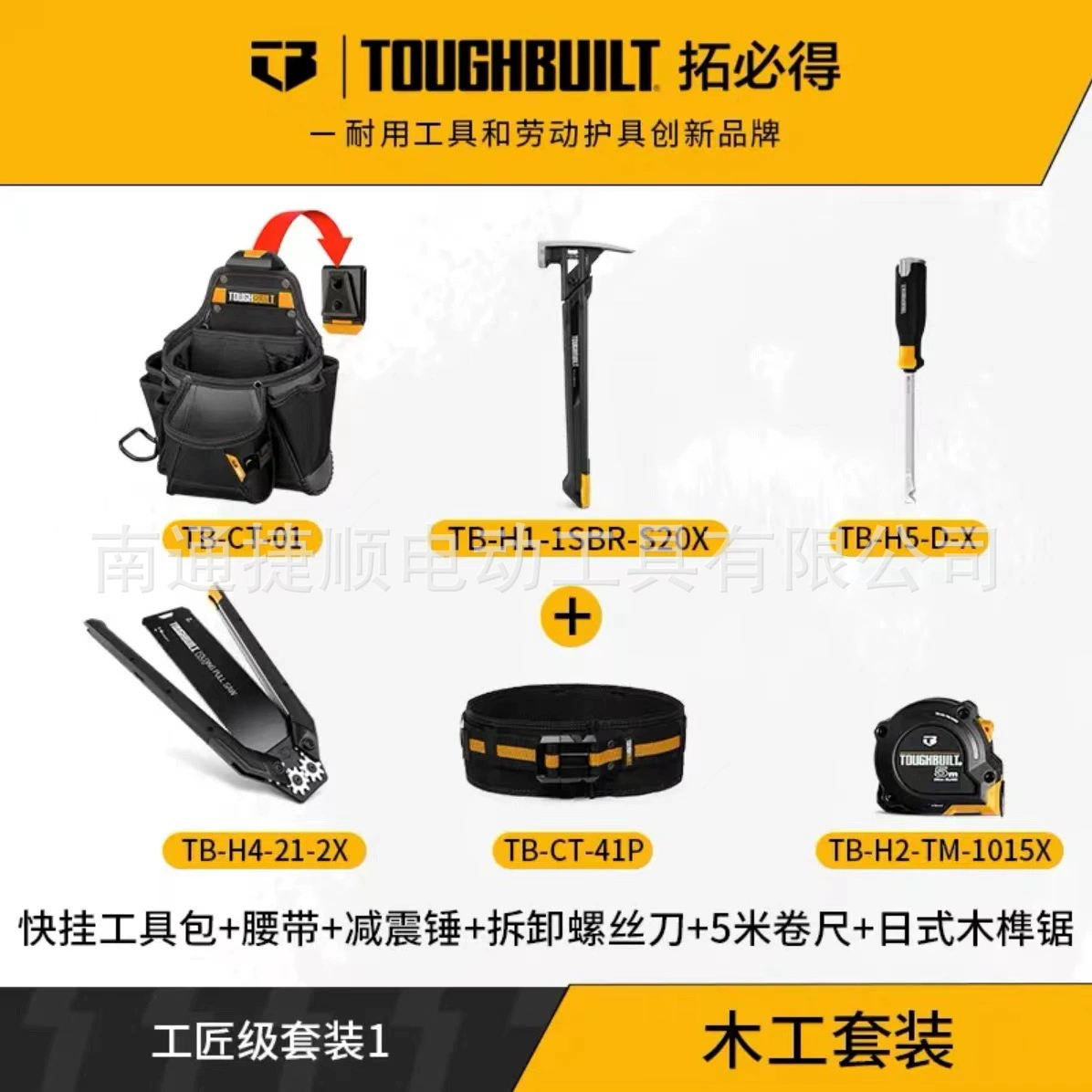TB-CT-01TOUGHBUILT комбинированный набор для деревообработки