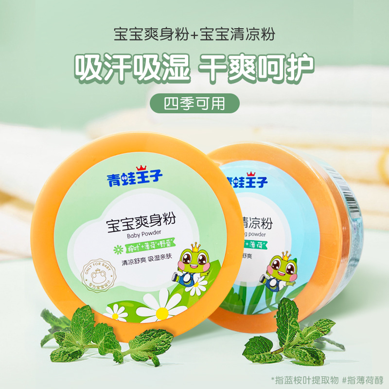 Frog Prince baby powder wholesale manufacturer baby and children's products 140g children's hot prickly heat powder baby prickly heat powder