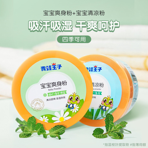 Frog Prince baby powder wholesale manufacturer baby and children's products 140g children's hot prickly heat powder baby prickly heat powder