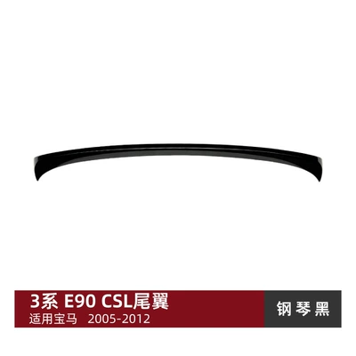 Suitable for Bmw 3 Series Bmw E90 2005-2012 Csl Rear Wing, Fixed Wing, Top Wing, Spoiler Modification Accessories (Fixed wind wing) - piano-black