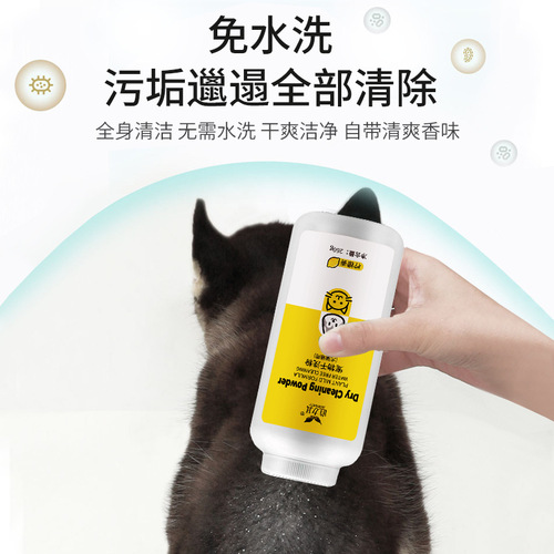Pet dry cleaning powder 260g dog and cat no-wash shampoo bath liquid puppy rabbit bath cleaning pet shower gel