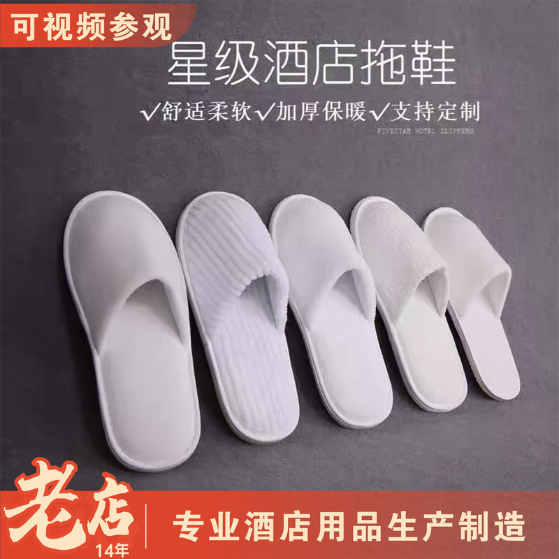源头星级酒店高端民宿宾馆一次性拖鞋直供美容院专用|undefined
