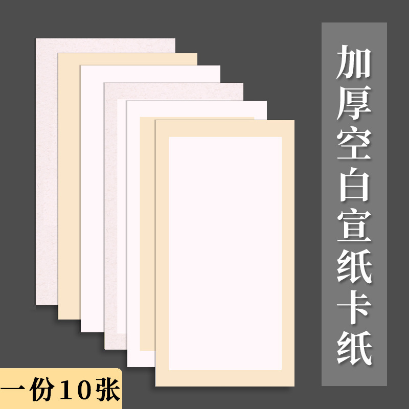 Thickened Xuan paper cardboard lens rectangular Chinese painting raw Xuan semi-cooked meticulous painting blank calligraphy works paper wholesale