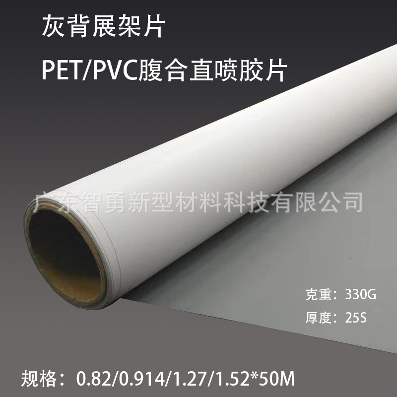 灰底PET/PVC直喷胶片户外门型X展架弱溶剂易拉宝加厚专用写真材料