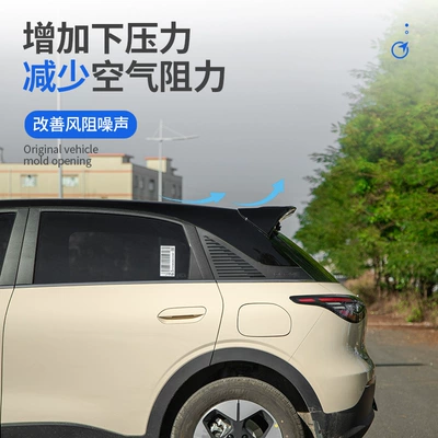 Is Suitable for Geely Xingyuan Modified: Fixed wind wing