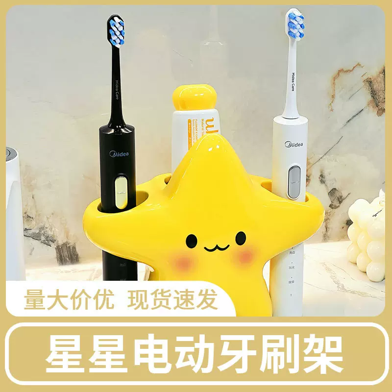 可爱创意牙刷置物架牙膏收纳架卡通星星电动牙刷架家用卫生间浴室