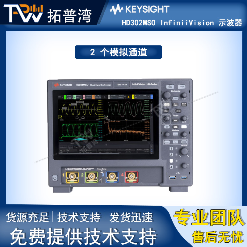 Keysight 是德 HD302MSO InfiniiVision 示波器：2个模拟通道 200