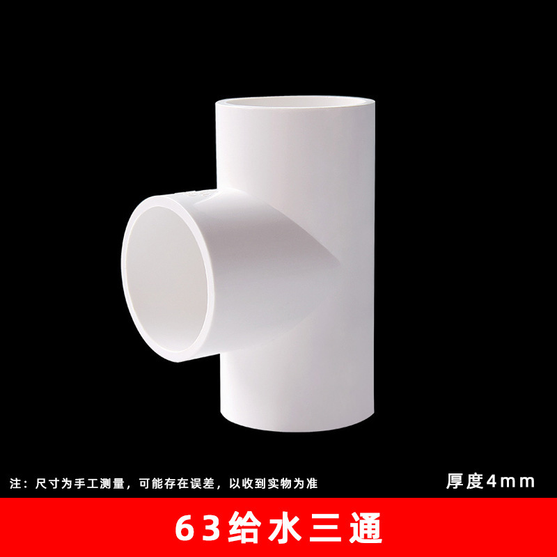Pvc給水三方給水管等径給水三方継手部品水槽青白灰diyハンガー部品|undefined