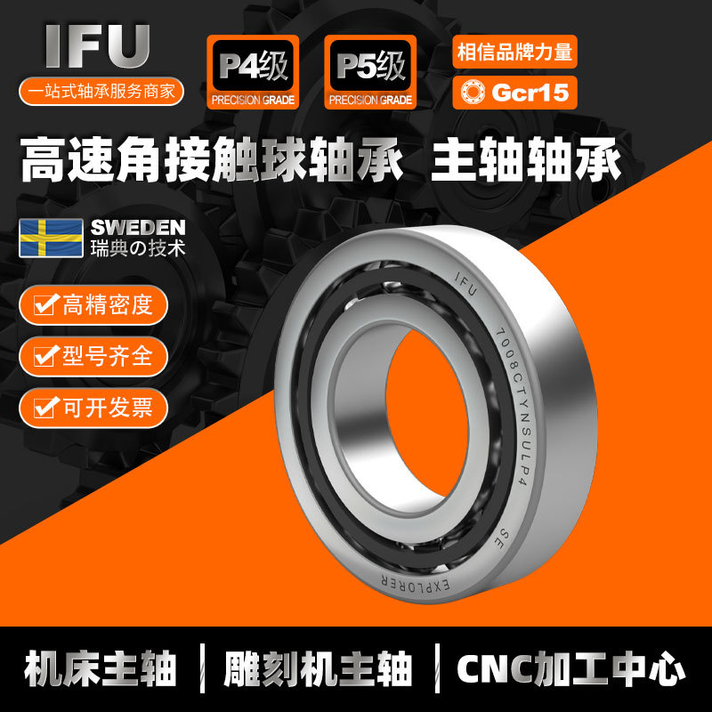 IFU角接触球轴承7030C 7030AC 7030CTYNSULP4 B7030C-T-P4S-UL P5
