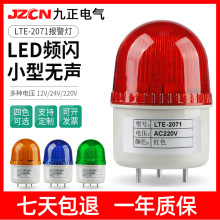 LTE-2071JС;ʾƵ㾯ưȫ˸220v24v12v