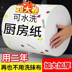 厨房纸巾吸油吸水纸擦手纸懒人抹布干湿两用湿巾擦碗布大卷