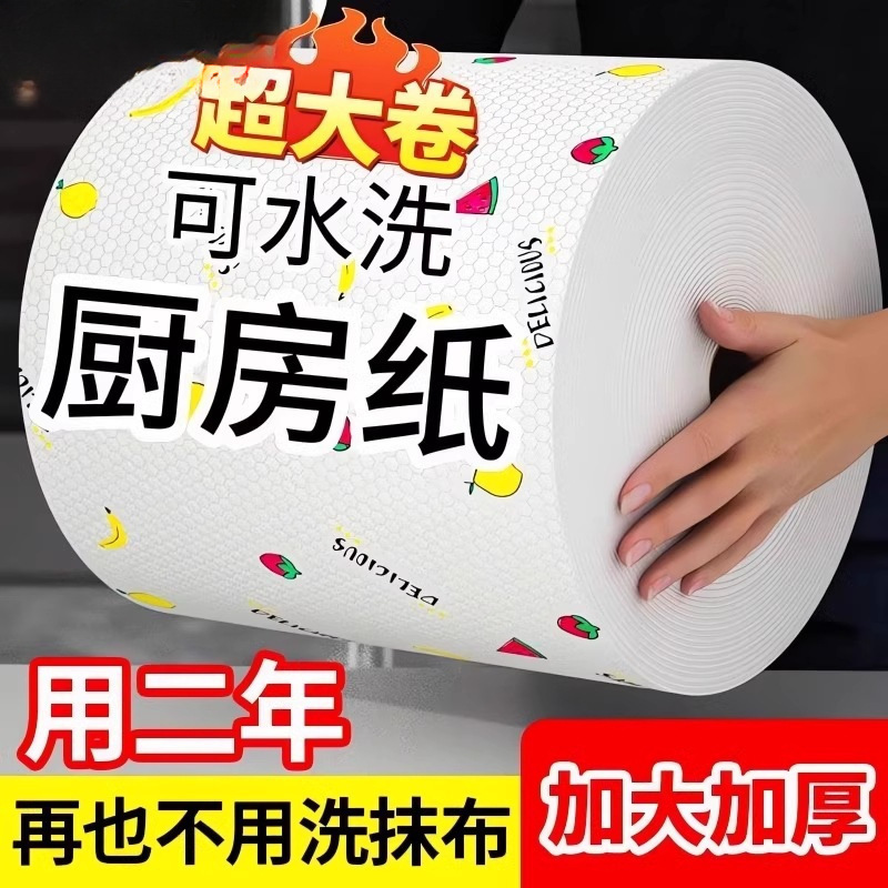 厨房纸巾吸油吸水纸擦手纸懒人抹布干湿两用湿巾擦碗布大卷|undefined