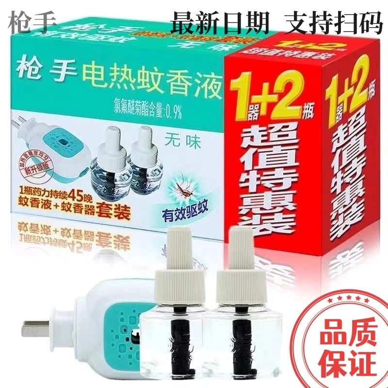 Wholesale Gunsheng Odorless Electric Mosquito Repellent Liquid 1 Device + 2 Liquids, 20 Boxes Per Piece, Hotel Home Set Mosquito Repellent and Anti-Mosquito Liquid