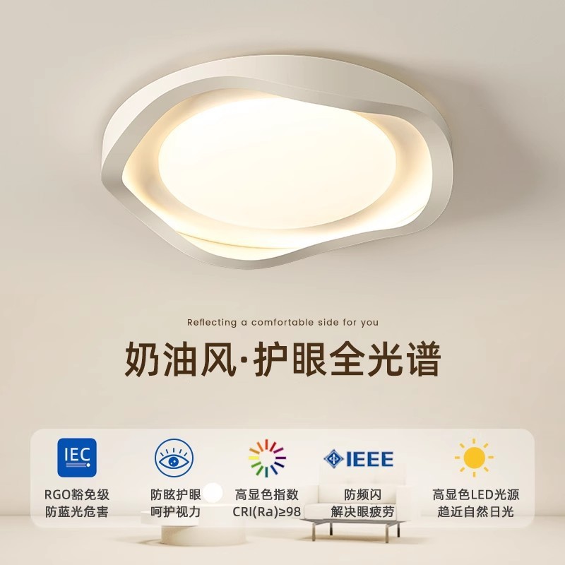 臥室燈現代簡約全光譜護眼客廳燈極簡奶油風房間書房中山吸頂燈具