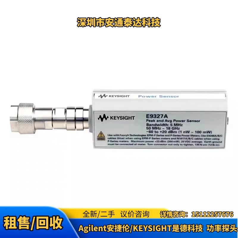 回收 Agilent安捷伦 /是德科技 E9326A E9327A 功率计探头 议价收