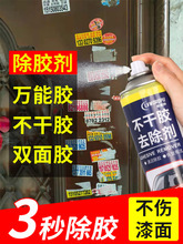 双面家用玻璃汽车干胶胶去剂汽车玻璃万能解强力双面胶去胶清除剂