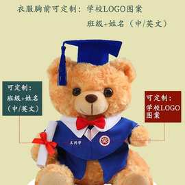 毕业公仔泰迪熊玩偶毛绒博士服娃娃可爱送同学纪念礼做LOGO来图片