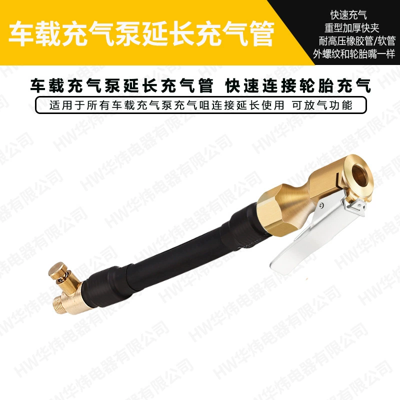 Автомобильный воздушный насос, удлинитель, надувная трубка, утолщенный быстрый зажим, медный материал, шина, быстрая зарядка, аксессуары для воздушного насоса, может сдуваться