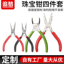 珠宝钳四件套 6节元 尖嘴钳 弯嘴钳 尼龙钳DIY手工迷钳子工具
