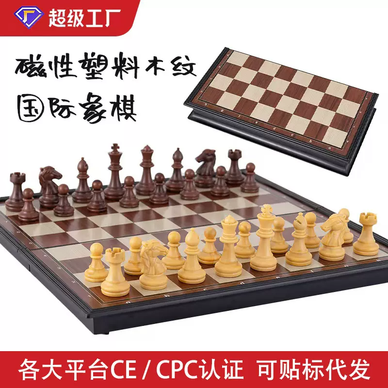 欧美跨境国际象棋高档磁性可折叠套装仿木纹黑白棋子外贸现货批发