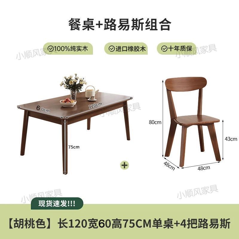 北欧实木餐桌椅组合家用胡桃木色长方形小户型简约出租房吃饭餐桌|undefined