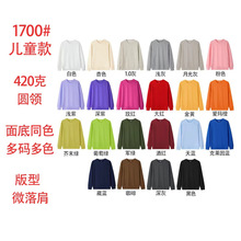 420克圆领童装卫衣面底同色儿童亲子装纯棉华棉复合银狐绒卫衣