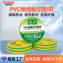 黃綠地線雙色電工膠帶 防水高粘1870PVC黃綠地線絕緣膠帶批發