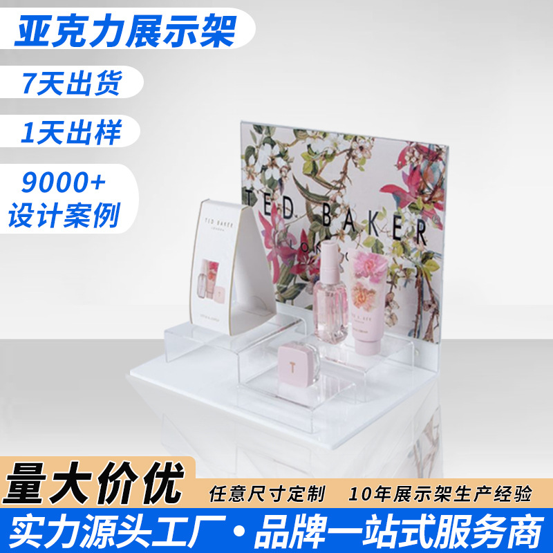 化妆品亚克力展示架定制门店台面陈列架护肤品美妆有机玻璃展架