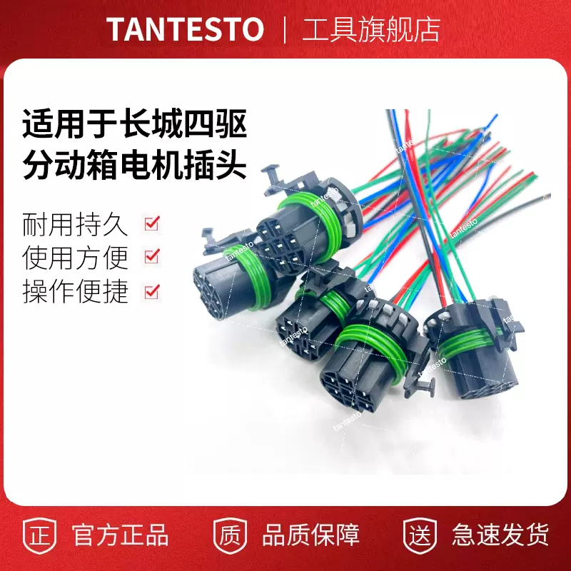 适用于长城四驱分动箱电机插头一个喷油嘴其他金属