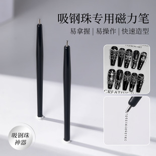Nail art steel ball special magnetic pen strong magnet high precision magnetic suction pen nail shop special tools wholesale