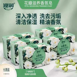 迎润100克山茶花香皂伴手礼手工香皂肥皂家用沐浴洗手香氛皂