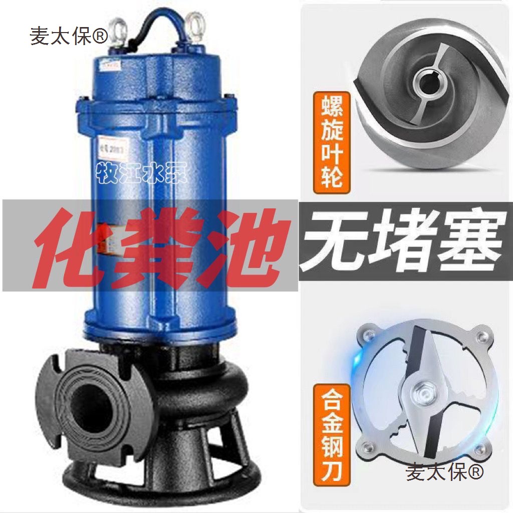 污水切割搅匀式污水泵抽粪沼气泥浆排污泵家用化粪池大功率麦太保