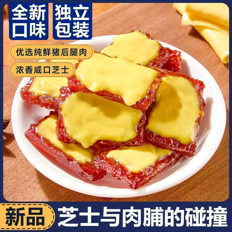 芝士猪肉脯碳烤猪肉原切手撕肉干解馋休闲网红零食高蛋白特产肉片