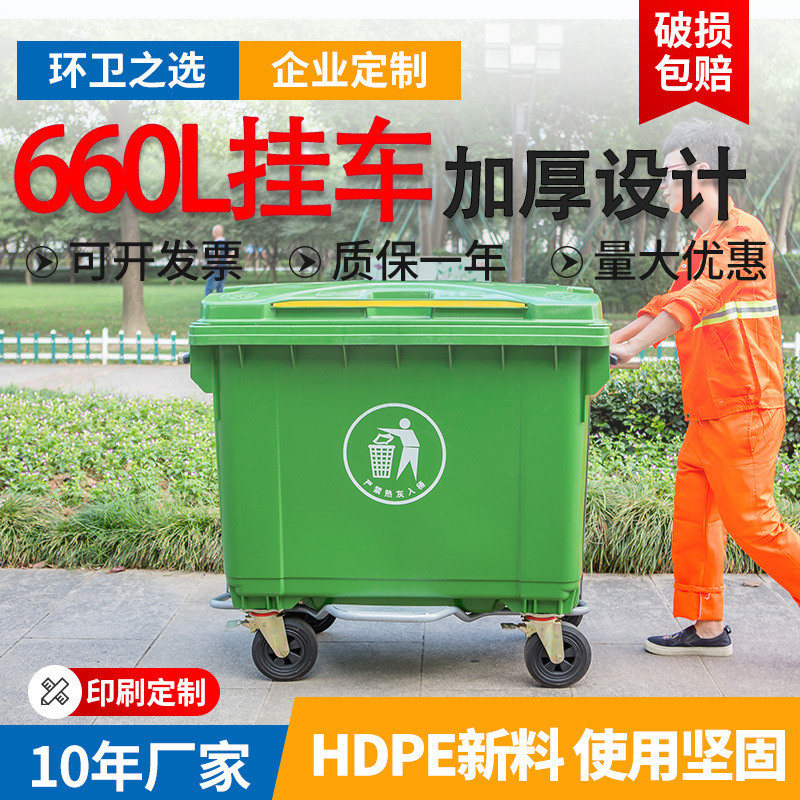 660L Wheeled Trailer Transfer Trash Can Cleaning Cart Hand-Pushed Plastic Rectangular Wheeled Household Mobile Garbage Truck
