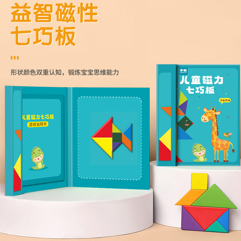 Magnetic jigsaw puzzle puzzle for primary school students first grade sex children's teaching aids for kindergarten second grade educational toys