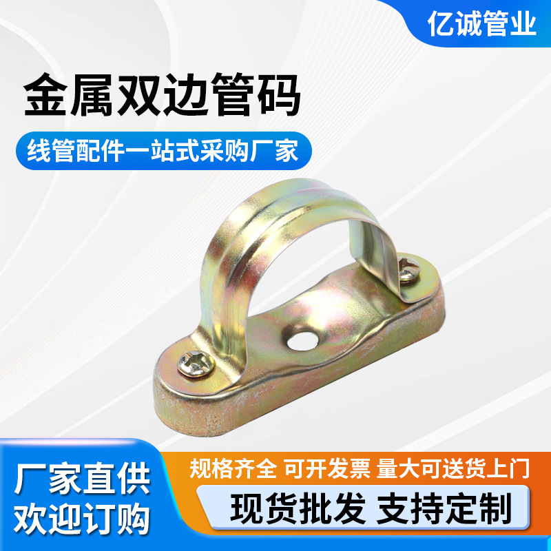 管码批发 离墙码 金属管夹  双边管码 穿线管卡 管码厂家