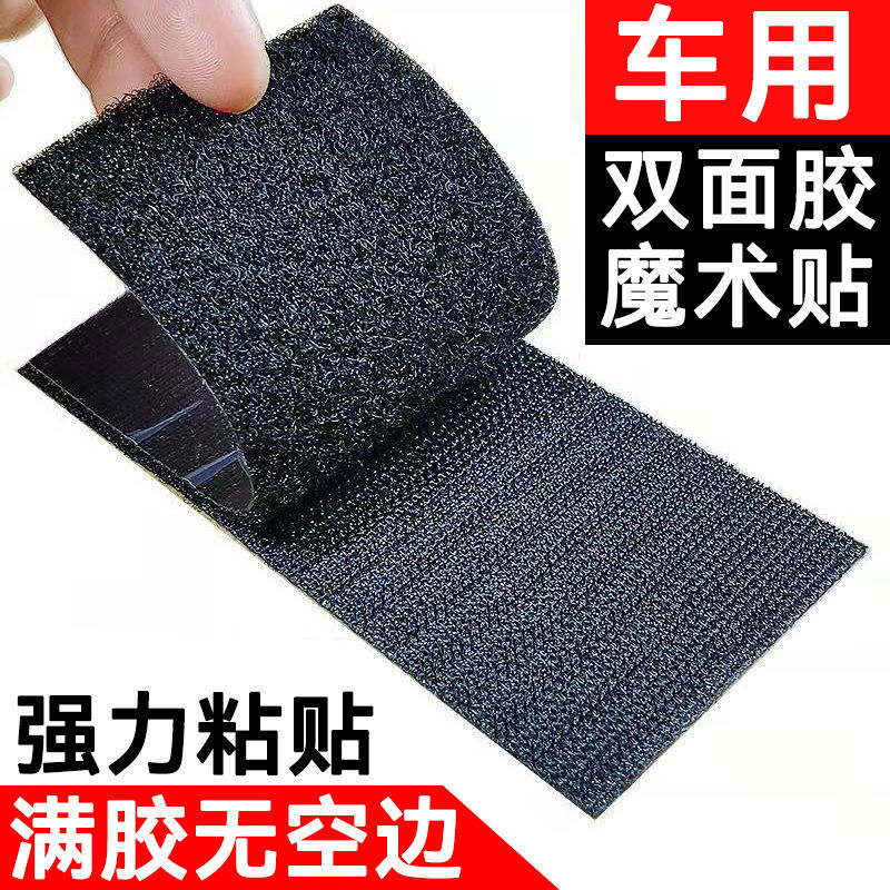 背胶魔术贴强力自粘固定汽车脚垫尾垫专用粘扣带双面胶子母搭扣