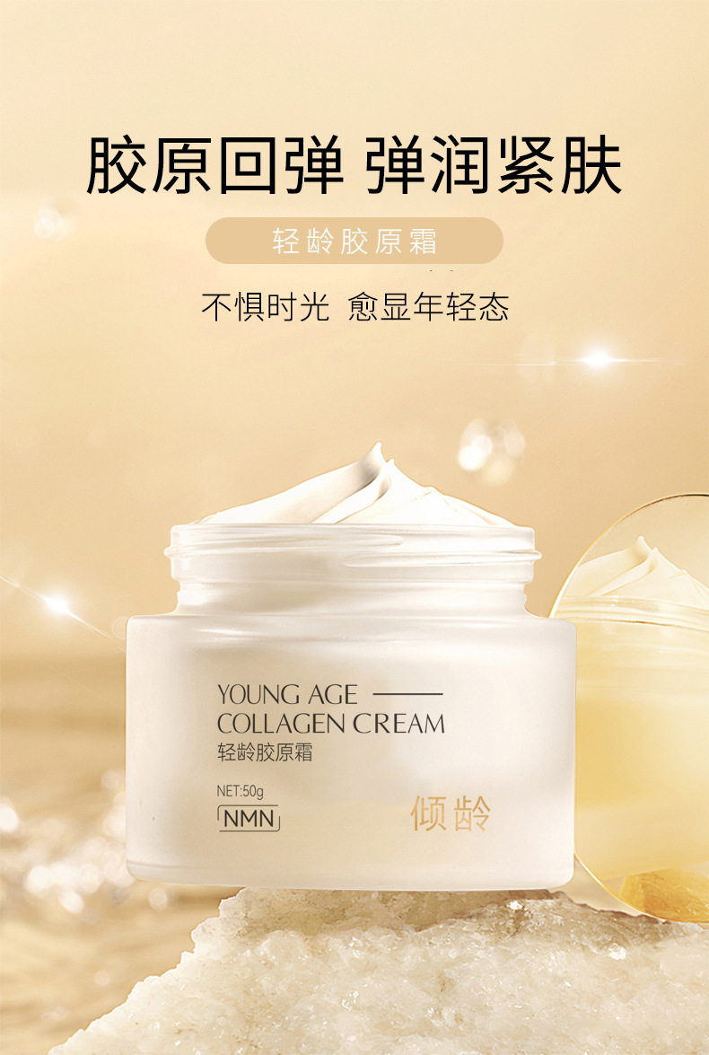 抖音同款倾龄胶原霜补水保湿面霜抗初老胶原蛋白霜控油乳霜-阿里巴巴