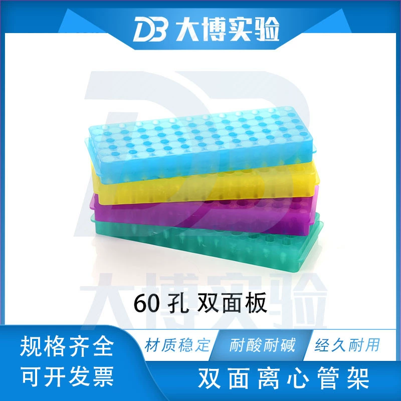 Стойка для центрифужных пробирок 0,5 мл и 1,5 мл/2 мл, 60 отверстий, небольшая двухпанельная стойка для пробирок для ПЦР, стойка для пробирок EP