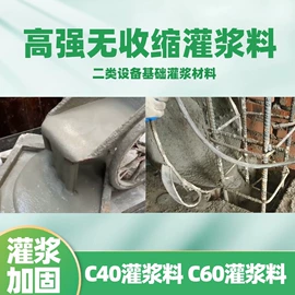 特种建材;灌浆料;界面剂