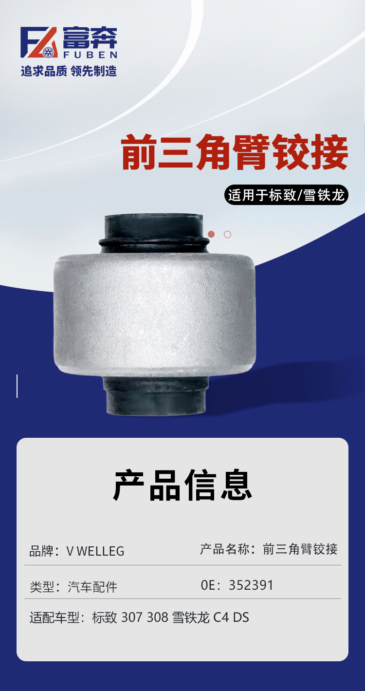 3523CX 352391 fitting logo Citroen 307 308 C4L Sega triangle arm middle bushing