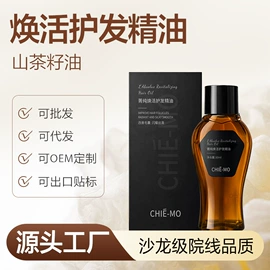 洗发水;发膜、倒膜;头皮护理用品