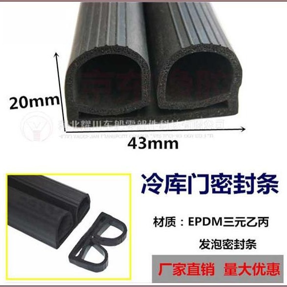 冷库门冷藏门耐冻高温磨损防老化B型50*25密封条