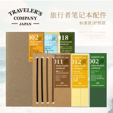 日本midori TRAVELER'S Notebook旅行者手账本替芯标准款/护照款