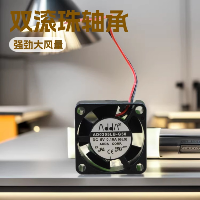 原装ADDA 2510风扇 2.5CM 双滚珠轴承 5V0.10A大风量AD0205LB-G50