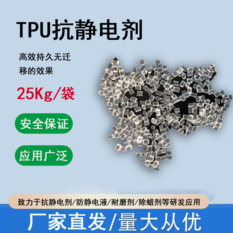 工厂直销！TPU罗拉皮抗静电 高效持久型防静电效果显著