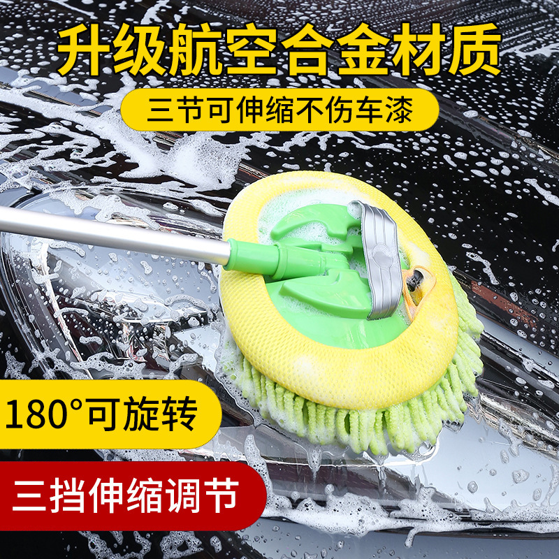 Special Car Wash Mop with Anti-Scratch Aluminum Alloy Three-Section Telescopic Extension Rod, Car Wash Brush Tool, Car Cleaning Mop Special Car Wash Mop with Anti-Scratch Aluminum Alloy Three-Section Telescopic Extension Rod, Car Wash Brush Tool, Car Cleaning Mop