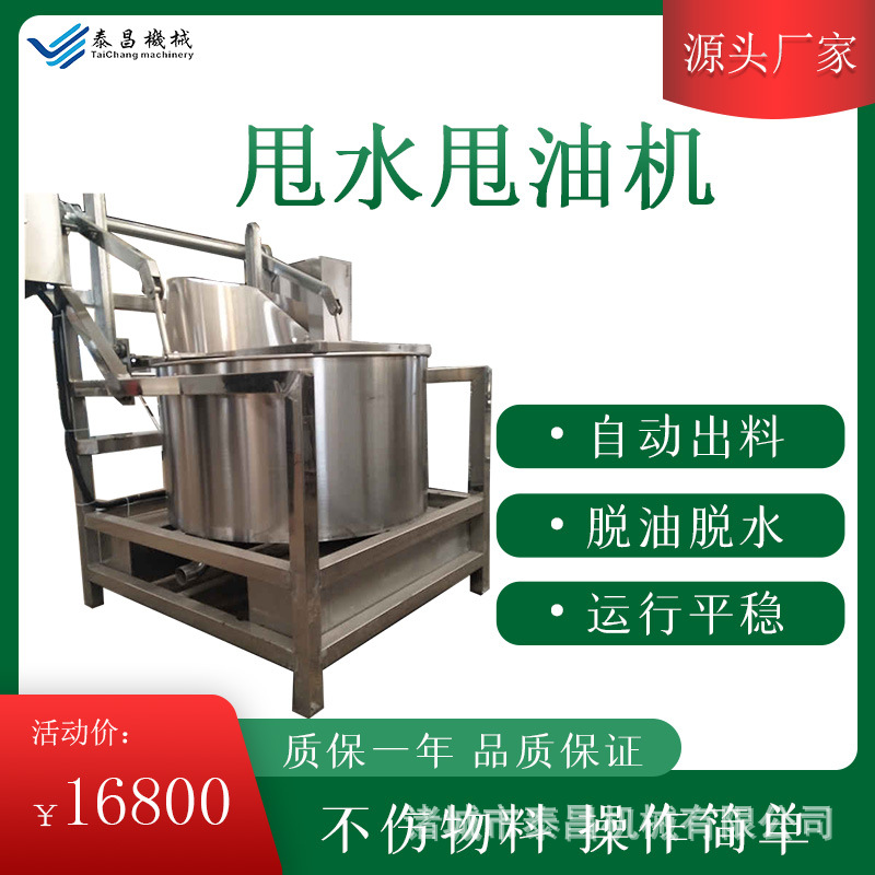 小型离心式油炸鸡块甩油机 可脱水脱油米豆腐脱油机 炸鸡排沥油机