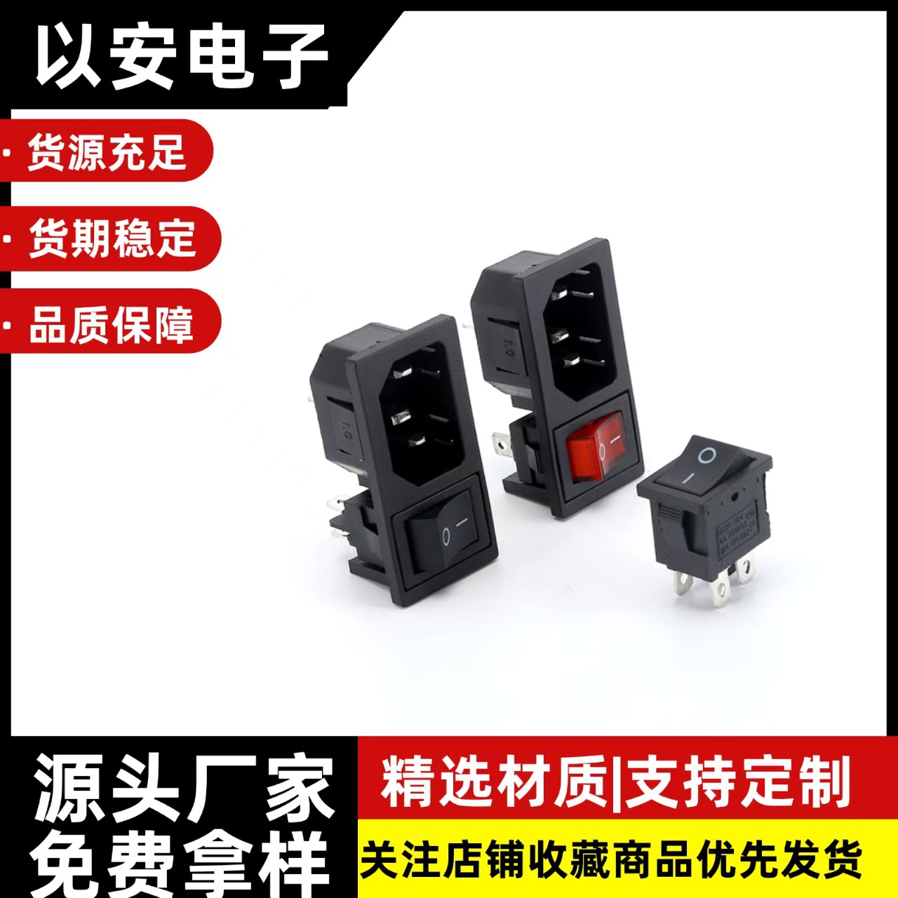 AC二合一电源插座带104四脚开关卡式品字型充电插座工业设备插座